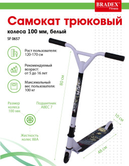 Самокат трюковый Bradex, колеса 100 мм, белый